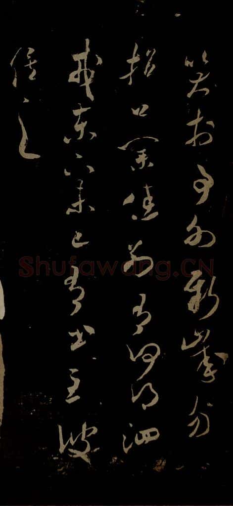 北宋 米芾 元日焚香帖之三 书法作品