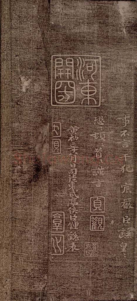 魏朝 钟繇 荐季直表之五 书法作品