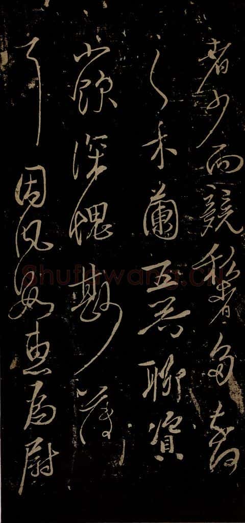北宋 苏舜钦 与子玉长官书之四 书法作品