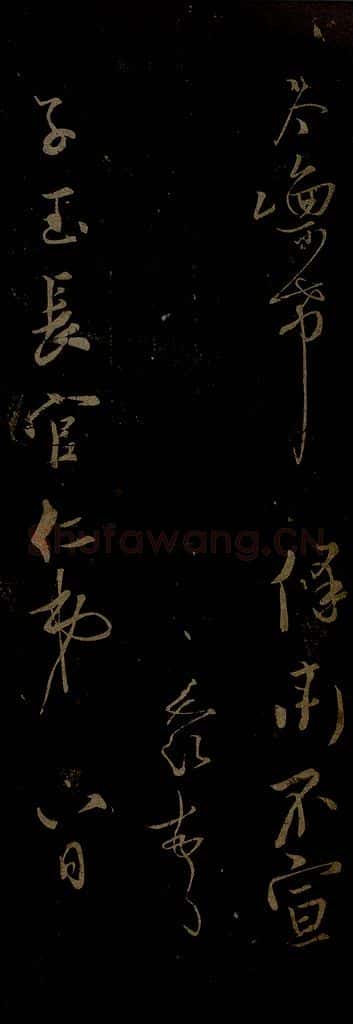 北宋 苏舜钦 与子玉长官书之五 书法作品