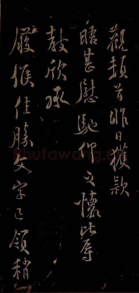 北宋 秦观 与方叔贤友书之二 书法作品