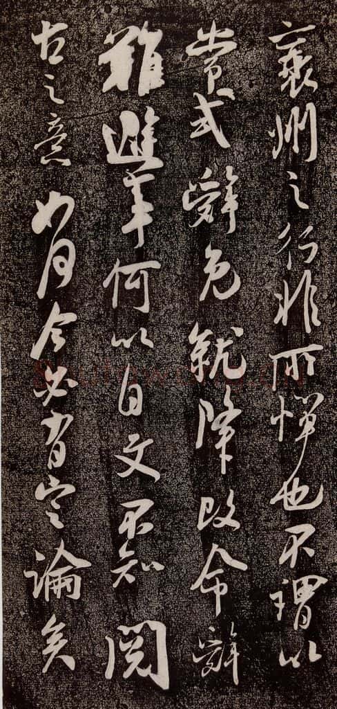 南宋 吴琚 《寿父帖》之二 书法作品