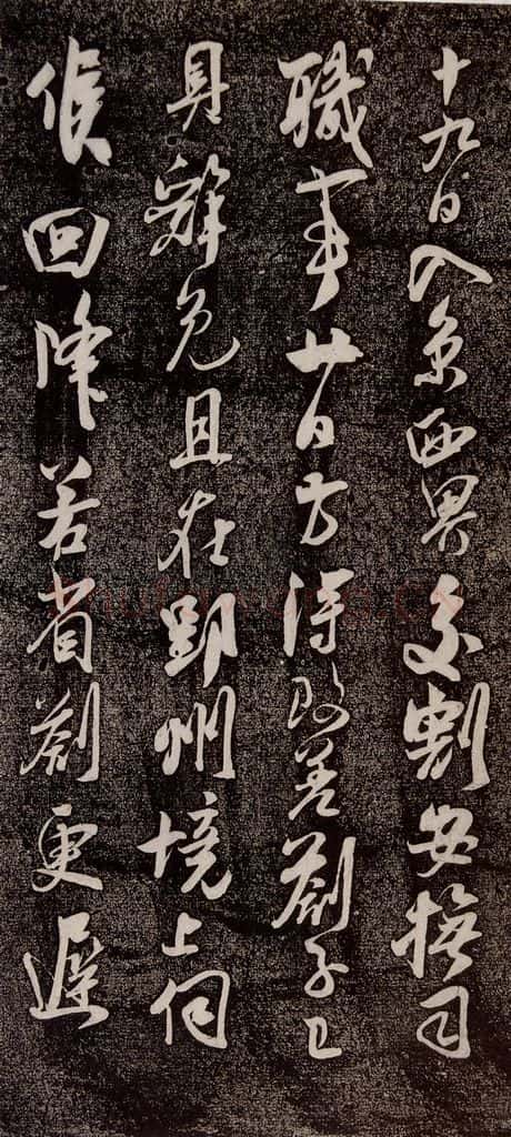 南宋 吴琚 《寿父帖》之三 书法作品