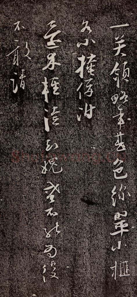 南宋 吴琚 《寿父帖》之八 书法作品