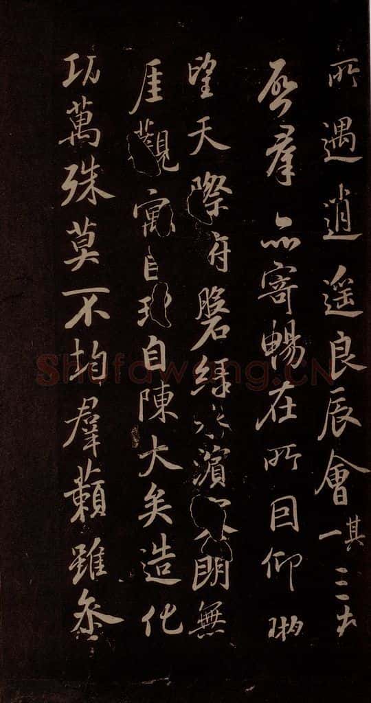 唐代 陈柬之 《五言兰亭诗》之二 书法作品