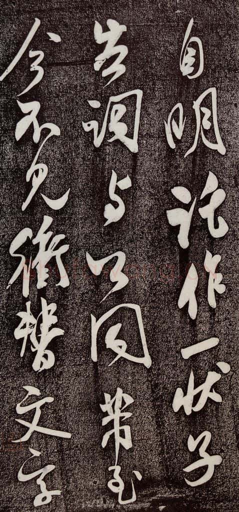 1105年宋代 米芾 《复官帖》之二 书法作品