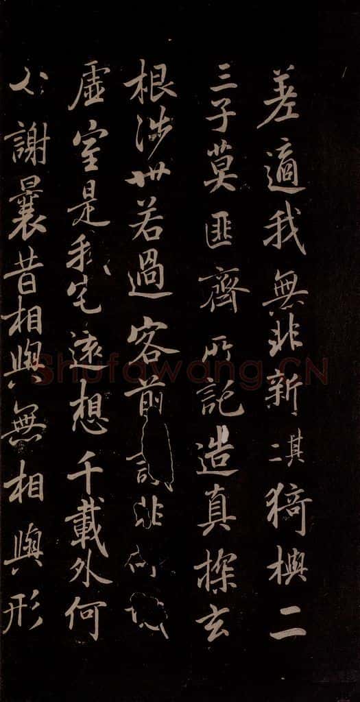唐代 陈柬之 《五言兰亭诗》之三 书法作品