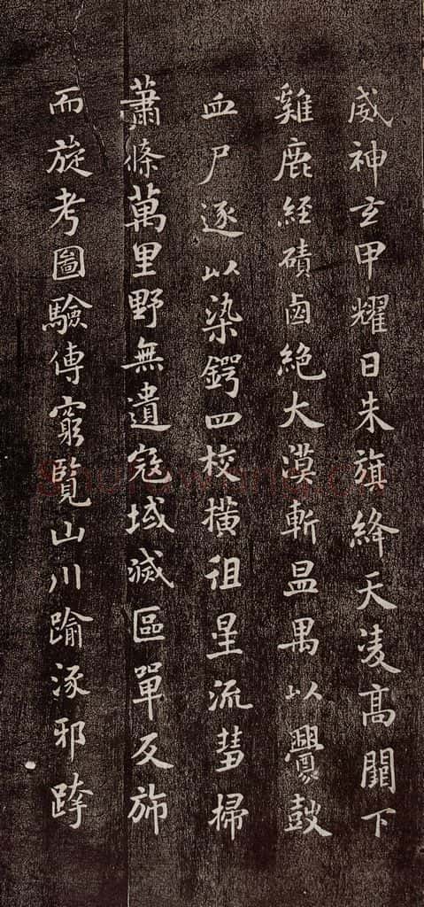 宋代 米芾 《燕然山铭》之二 书法作品