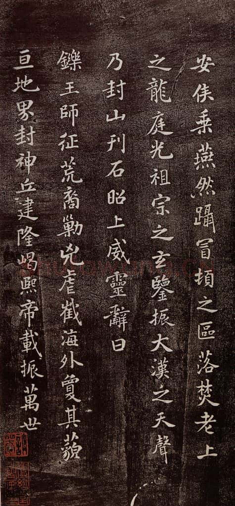 宋代 米芾 《燕然山铭》之二 书法作品