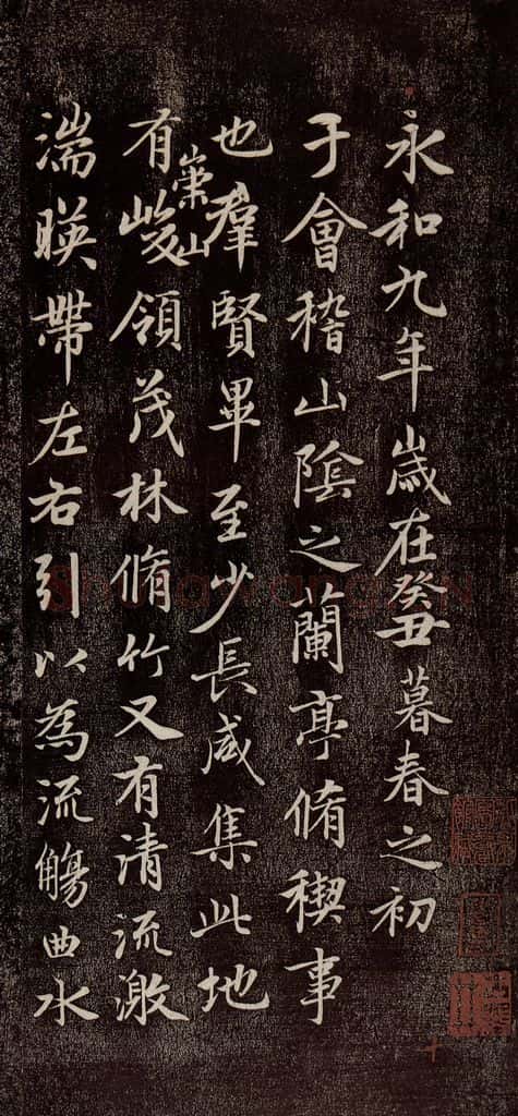 元代 赵孟俯 《兰亭序十三跋及临本》之一 书法作品