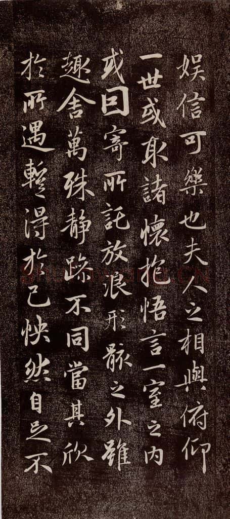 元代 赵孟俯 《兰亭序十三跋及临本》之三 书法作品