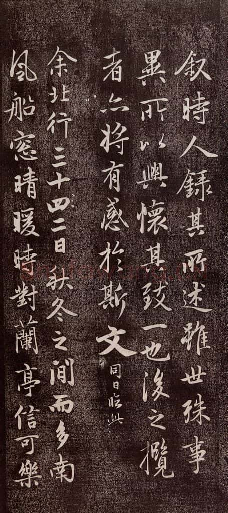 元代 赵孟俯 《兰亭序十三跋及临本》之六 书法作品