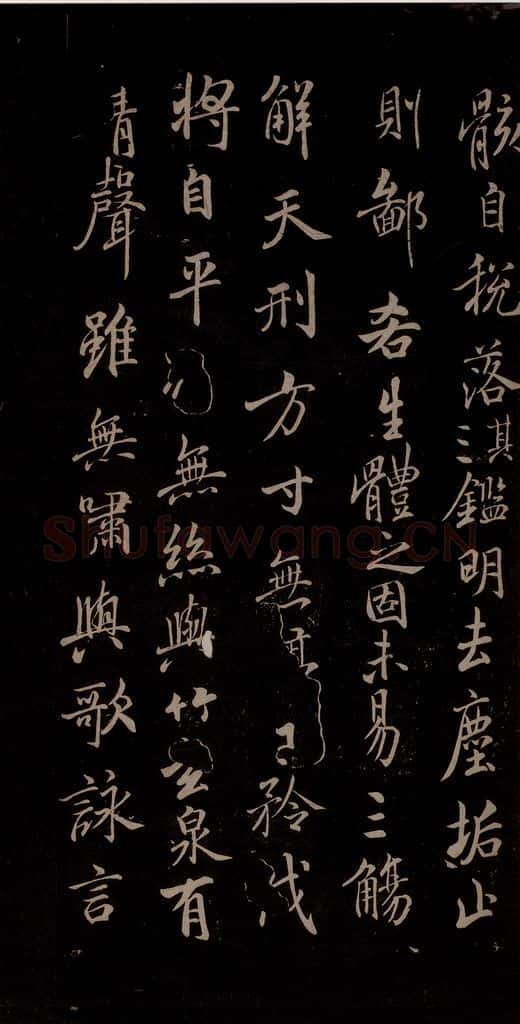 唐代 陈柬之 《五言兰亭诗》之四 书法作品