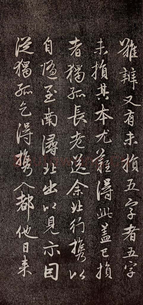 元代 赵孟俯 《兰亭序十三跋及临本》之九 书法作品