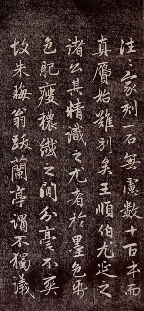 元代 赵孟俯 《兰亭序十三跋及临本》之十一 书法作品