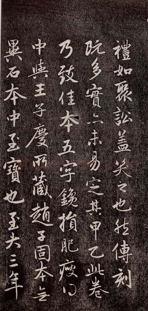 元代 赵孟俯 《兰亭序十三跋及临本》之十二 书法作品