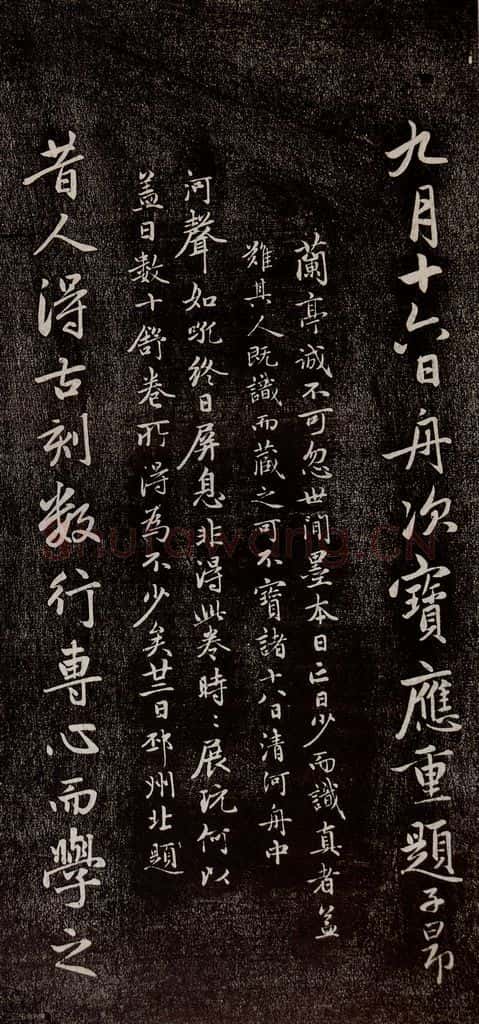 元代 赵孟俯 《兰亭序十三跋及临本》之十三 书法作品