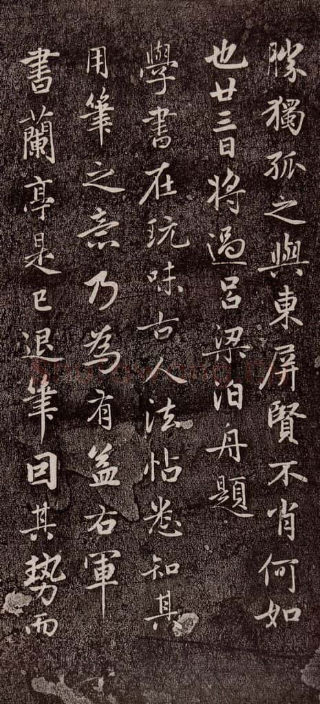 元代 赵孟俯 《兰亭序十三跋及临本》之十五 书法作品