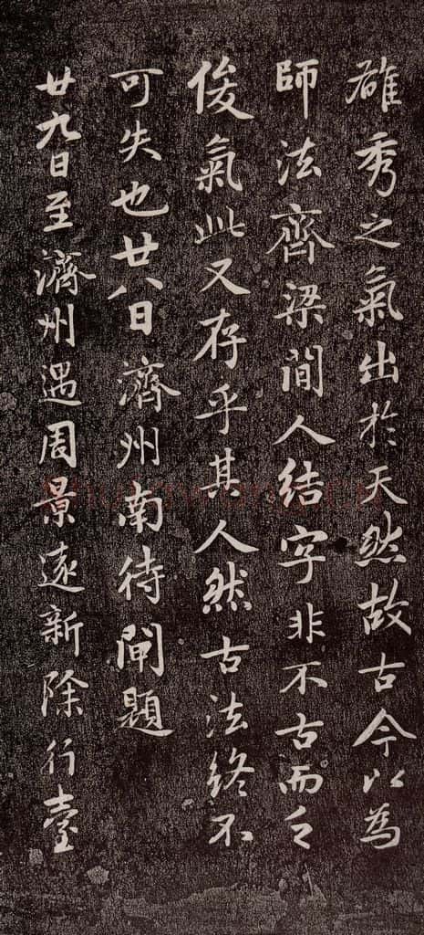 元代 赵孟俯 《兰亭序十三跋及临本》之十七 书法作品
