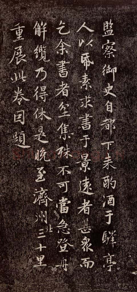 元代 赵孟俯 《兰亭序十三跋及临本》之十八 书法作品