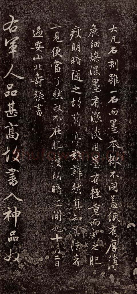 元代 赵孟俯 《兰亭序十三跋及临本》之二十 书法作品
