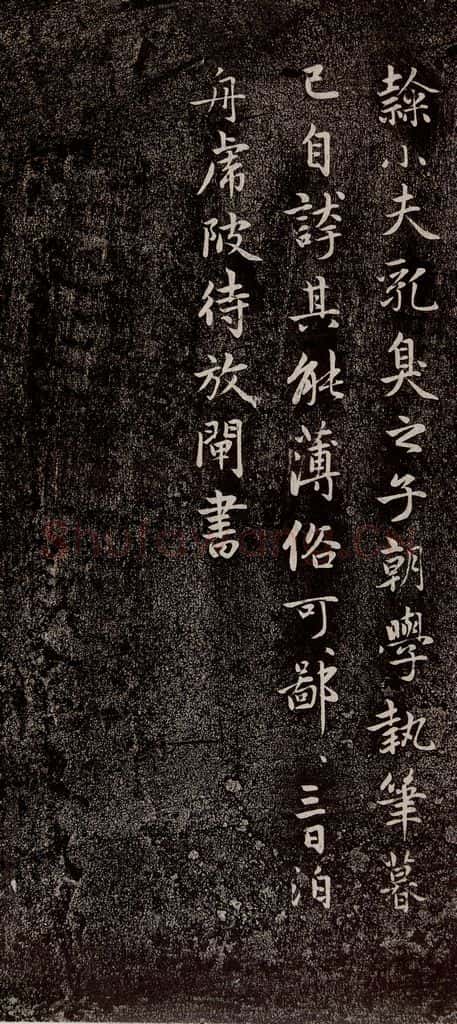 元代 赵孟俯 《兰亭序十三跋及临本》之二十一 书法作品
