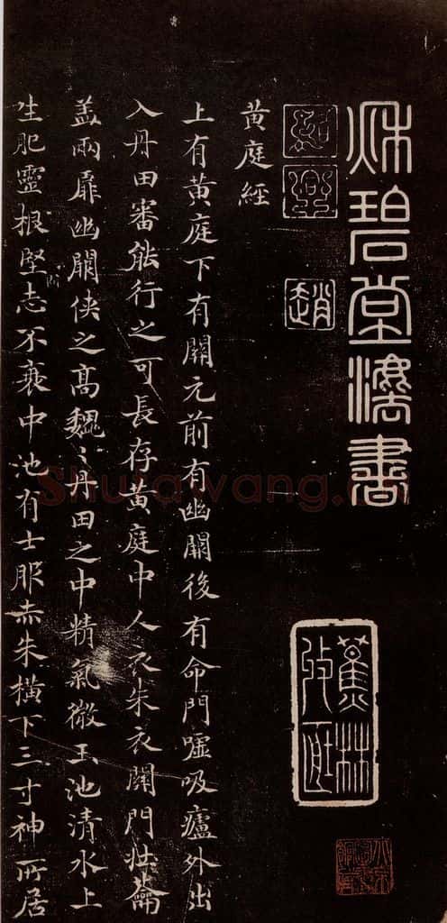宋代 宋高宗 《临黄庭经》之一 书法作品