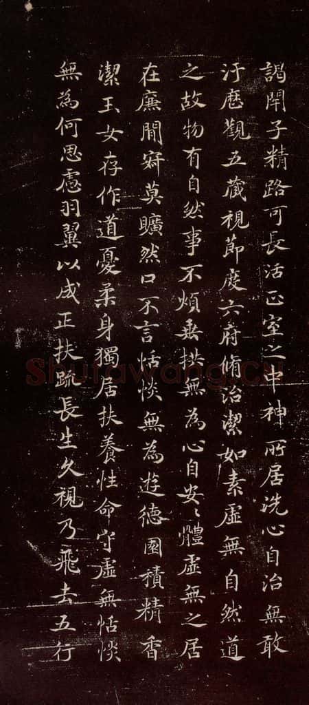 宋代 宋高宗 《临黄庭经》之四 书法作品