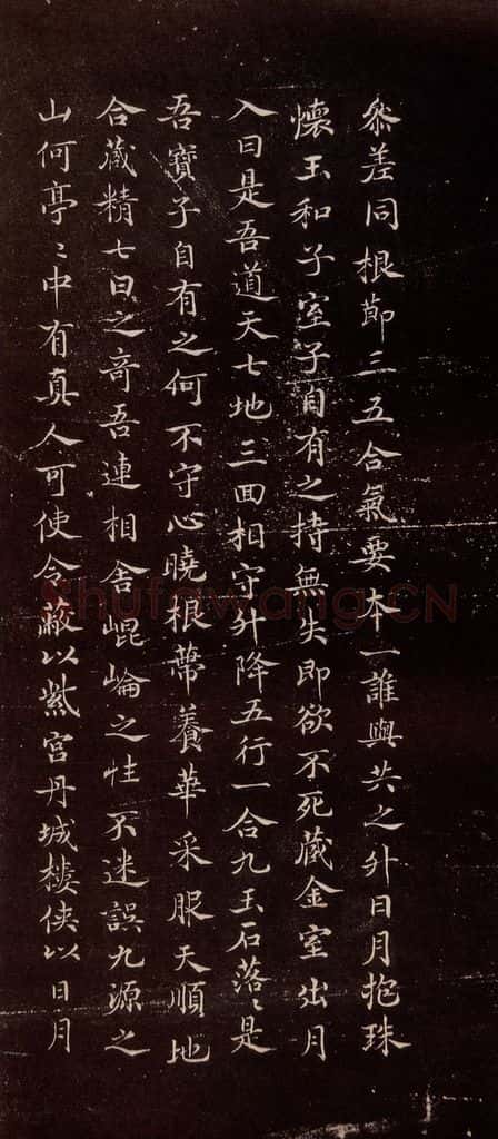 宋代 宋高宗 《临黄庭经》之五 书法作品