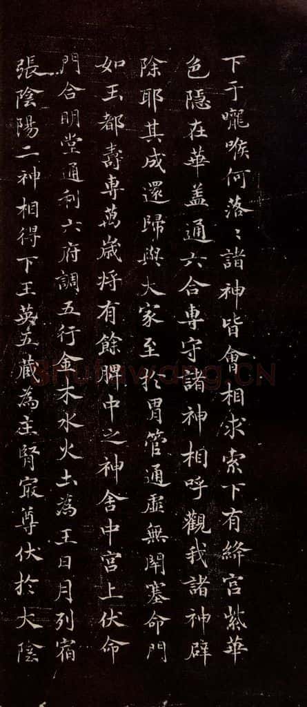 宋代 宋高宗 《临黄庭经》之九 书法作品