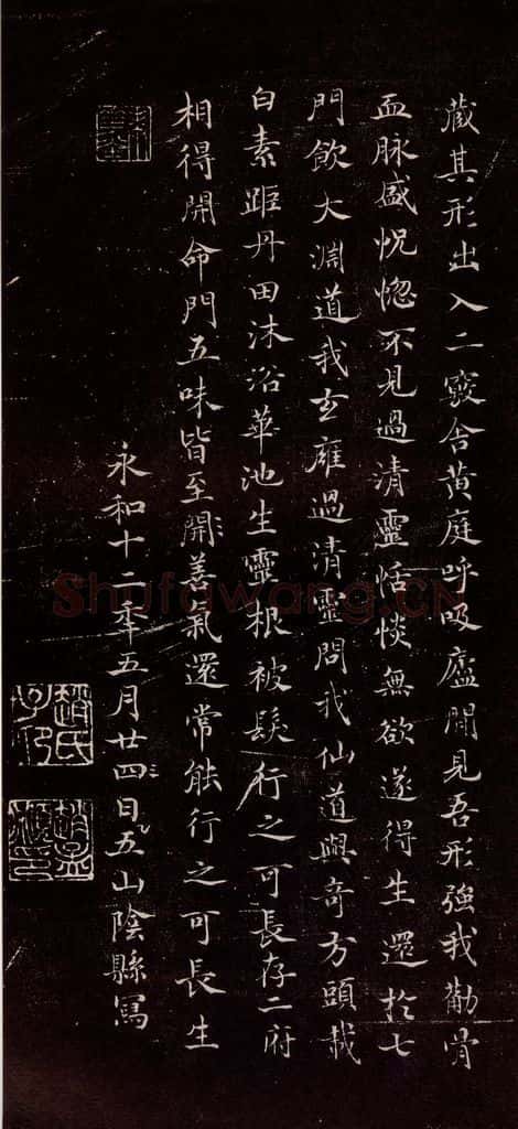 宋代 宋高宗 《临黄庭经》之十 书法作品