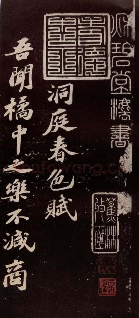 宋代 苏轼 《洞庭春色赋》之一 书法作品