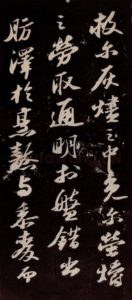 宋代 苏轼 《中山松醪赋》之五 书法作品
