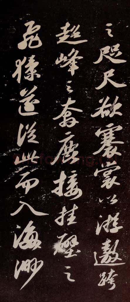 宋代 苏轼 《中山松醪赋》之九 书法作品