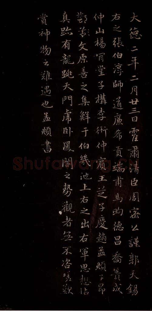 元代 赵孟俯 《思想贴》（赵孟俯跋） 书法作品