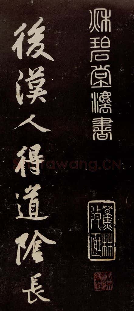宋代 苏轼 《中山松醪赋》之十三 书法作品