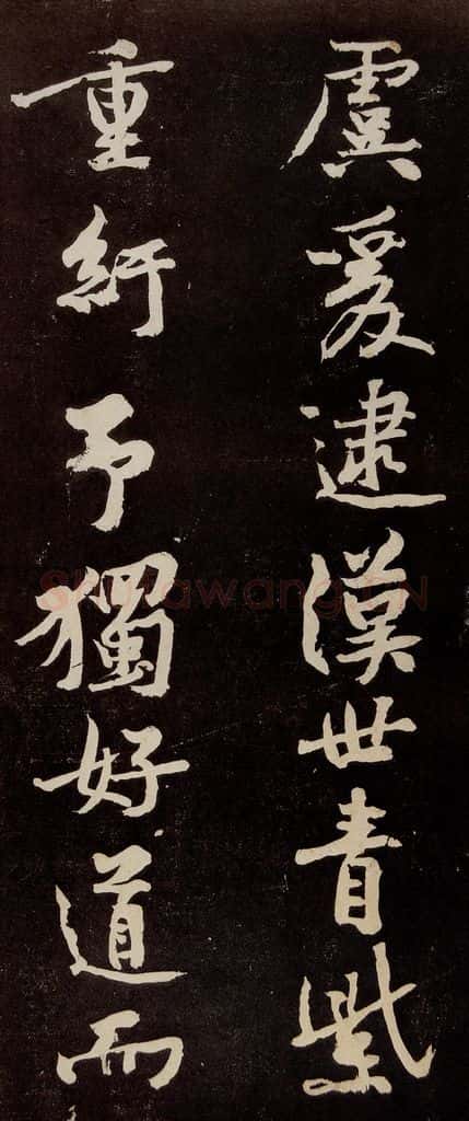 宋代 苏轼 《中山松醪赋》之十五 书法作品