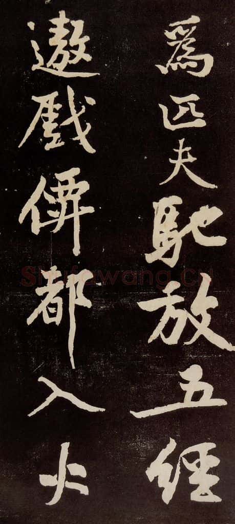 宋代 苏轼 《中山松醪赋》之十六 书法作品