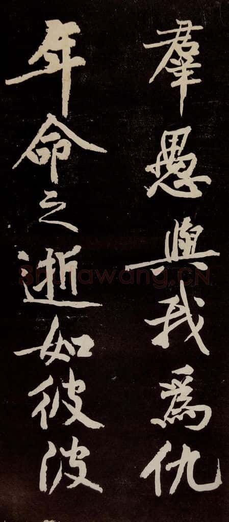 宋代 苏轼 《中山松醪赋》之二十 书法作品