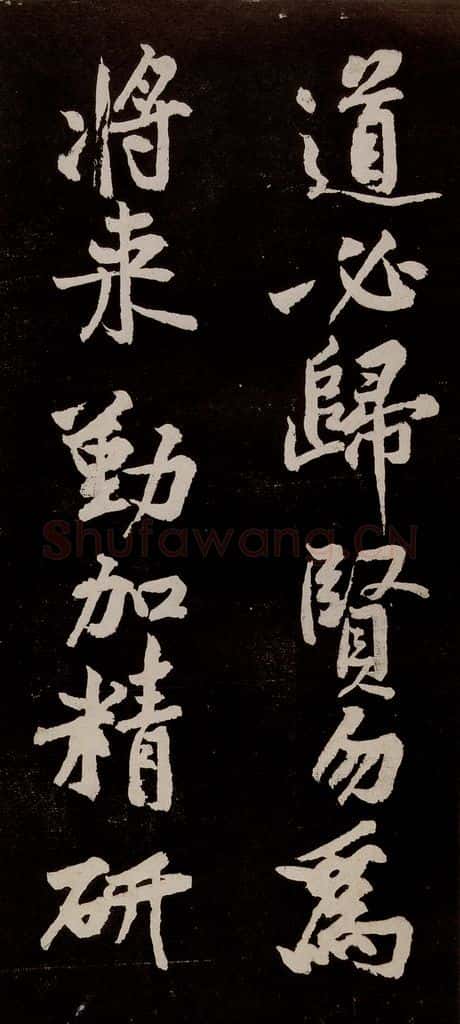 宋代 苏轼 《中山松醪赋》之二十七 书法作品