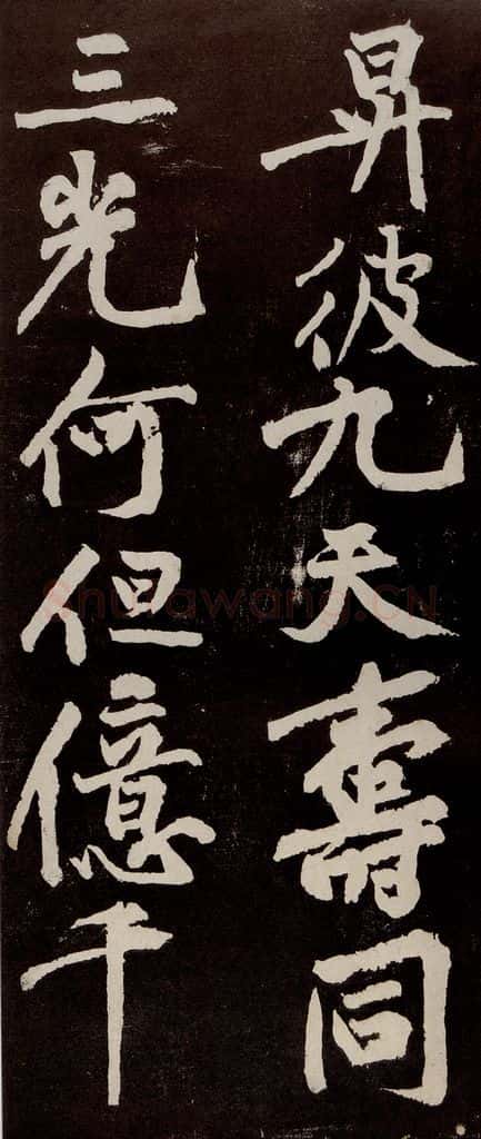 宋代 苏轼 《中山松醪赋》之二十九 书法作品