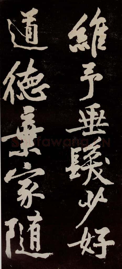宋代 苏轼 《中山松醪赋》之三十 书法作品