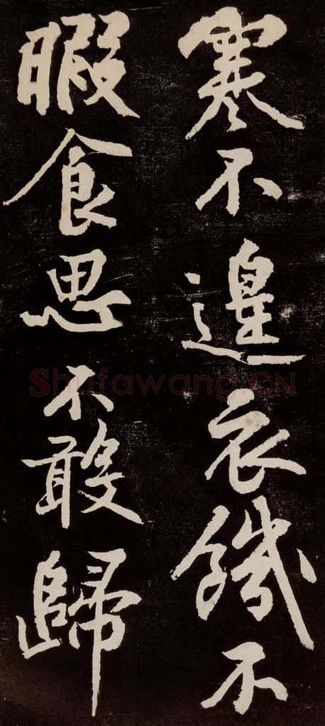 宋代 苏轼 《中山松醪赋》之三十二 书法作品