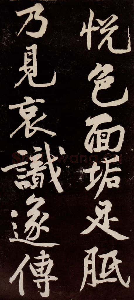 宋代 苏轼 《中山松醪赋》之三十四 书法作品