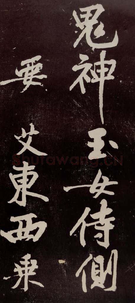 宋代 苏轼 《中山松醪赋》之三十七 书法作品