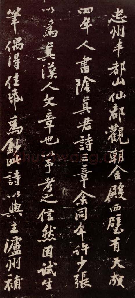 宋代 苏轼 《中山松醪赋》之三十九 书法作品