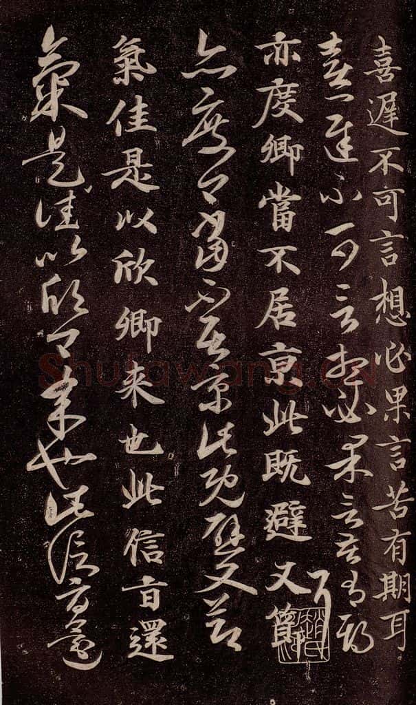 唐代 《唐临二王帖》之二 书法作品