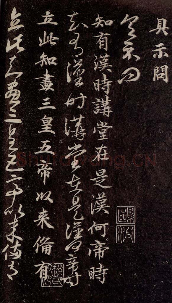 唐代 《唐临二王帖》之三 书法作品