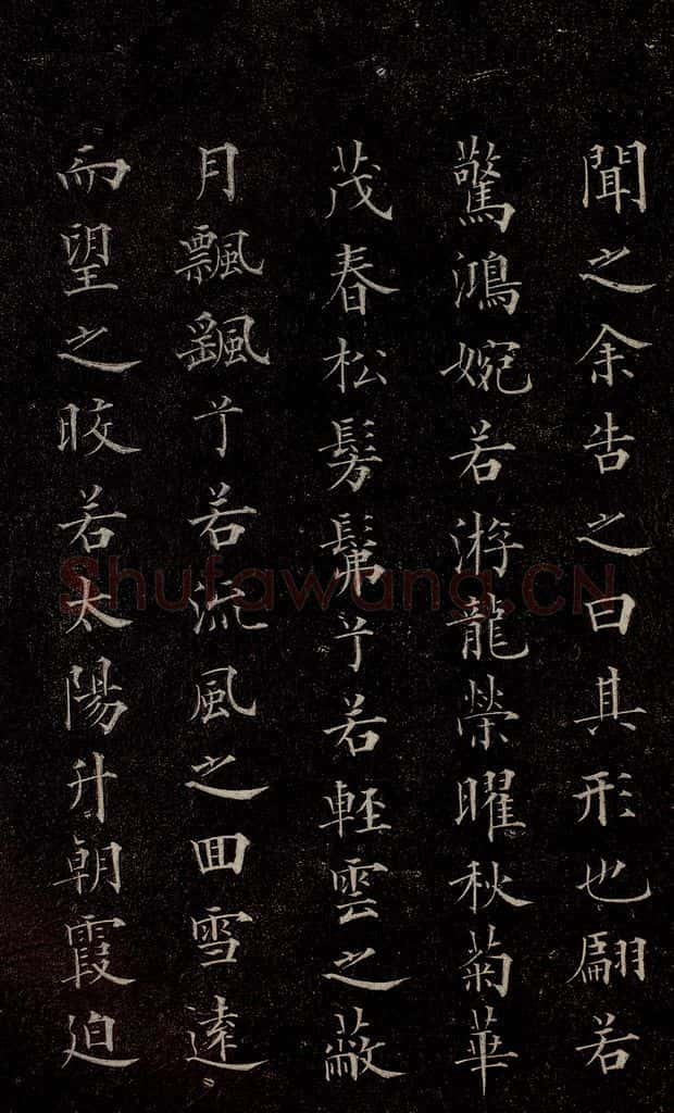 元代 赵孟俯 《洛神赋》之五 书法作品