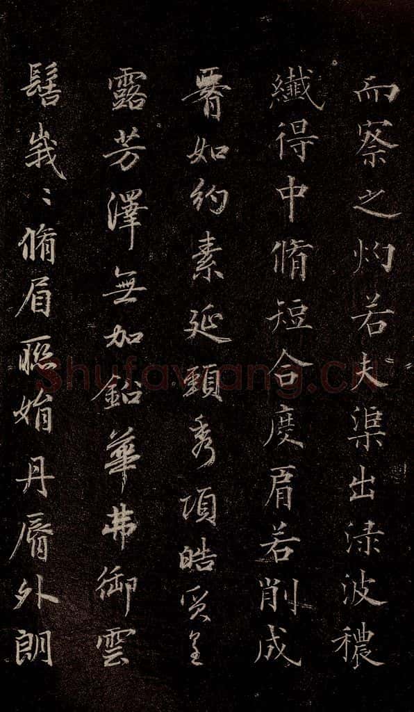 元代 赵孟俯 《洛神赋》之六 书法作品